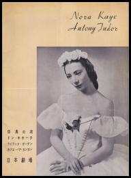 ノラ・ケイ　アントニー・チュウダー　白鳥の湖他　　Nora Kaye Antony Judor
