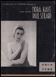 ノラ・ケイ　ポール・シラード　白鳥の湖　　Nora Kaye Paul Szilard