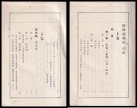 帝國百科全書　第114編　植物病理學
