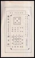 帝國百科全書　第114編　植物病理學