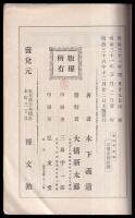 帝國百科全書　4編　肥料學