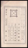 帝國百科全書　75編　農政學