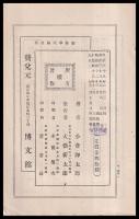 帝國百科全書　126編　獣医斈汎論