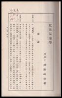帝國百科全書　73編　近世気象學
