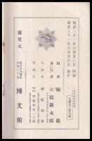 帝國百科全書　第７編　農産製造學