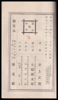 帝國百科全書　76編　農藝化學