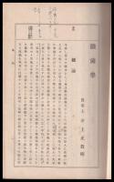 帝國百科全書　第57編　黴菌學