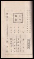 帝國百科全書　第57編　黴菌學