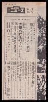 旬刊　ニュース　NEWS No.38