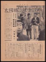 週刊東京　第2巻14号　通巻33号