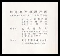 劇場舞台設計計画