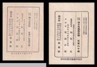 昭和聖帝御大典畫帖　前・後編