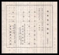 優秀発明銘鑑