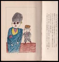 子供の絵の観方と育て方