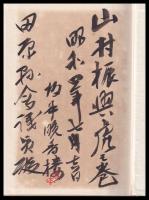 實験山葵栽培新書