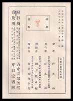 實験山葵栽培新書
