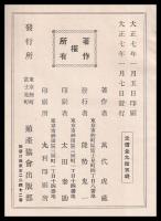 重要薬草栽培と其販売法