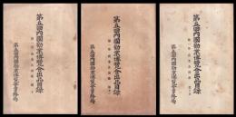 第五回内國勧業博覧會出品目録　第一部農業及園藝　第10・11・15