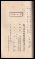第五回内國勧業博覧會出品目録　第一部農業及園藝　第10・11・15