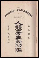 人體寄生動物編