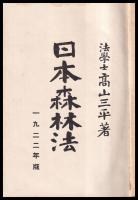 日本森林法