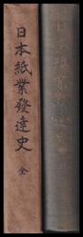 日本紙業発達史