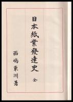 日本紙業発達史