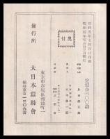 蠺絲要鑑　1930年