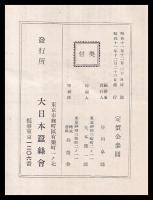 蠺絲要鑑　1936年