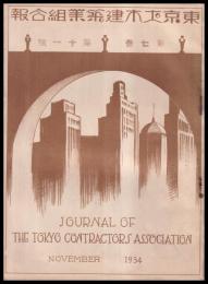東京土木建築業組合報　第7巻11號