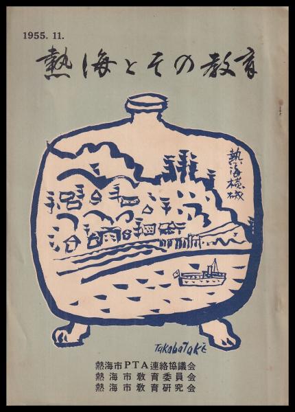 書画鑒定大日本名家全書(青山堂書房) / (有)みなづき書房 / 古本