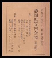 復刻版　静岡縣管内全圖