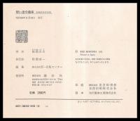 想い出の銀座　師岡宏次写真集