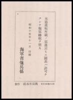 支那事変記念写真帖　自昭和十二年七月至昭和十四年七月