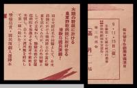 移動演劇綜合公演　灯消えず（チラシ18×26）