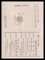 東印度原住民の土俗と藝術