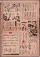 写真週報　第317号　時の立礼