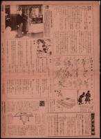 写真週報　第354号　明朗敢闘