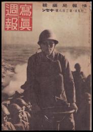 写真週報　第308号