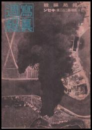 写真週報　第203号