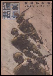 写真週報　第212号