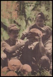 写真週報　第210号