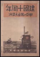 写真週報　第210号