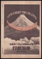 写真週報　第238号　九月二十日は航空日