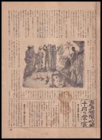 写真週報　第240号