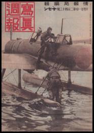 写真週報　第243号