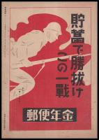 写真週報　第243号