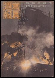 写真週報　第244号