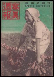 写真週報　第241号