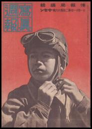 写真週報　第246号